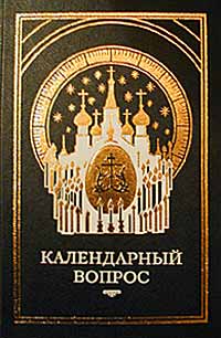 Сборник статей / Редактор-составитель Александр Чхартишвили. - М.: Издательство Сретенского монастыря, 2000.